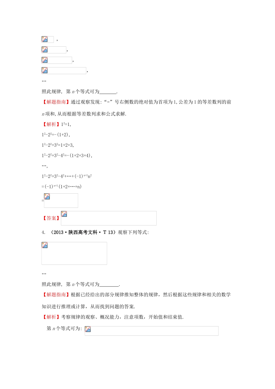 高中数学 考点30 合情推理与演绎推理（含高考试题）新人教A版-新人教A版高三全册数学试题_第3页