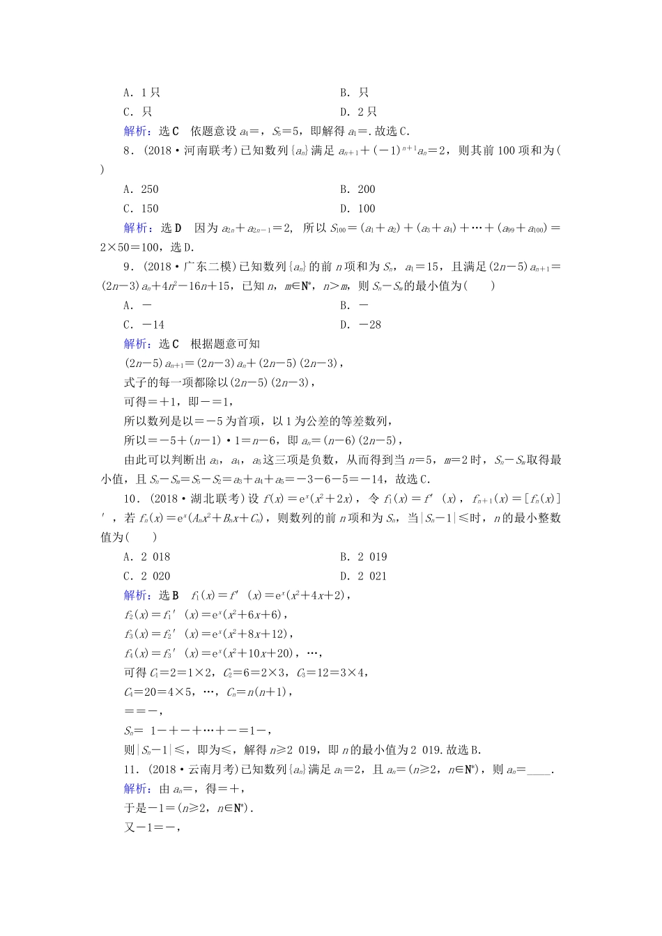 高考数学二轮复习 限时检测提速练6 小题考法——等差数列与等比数列-人教版高三全册数学试题_第2页