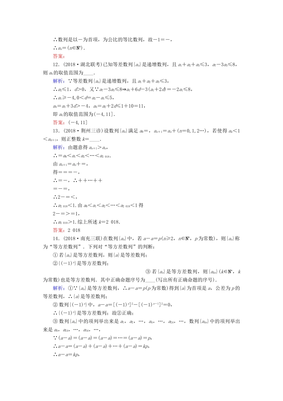 高考数学二轮复习 限时检测提速练6 小题考法——等差数列与等比数列-人教版高三全册数学试题_第3页
