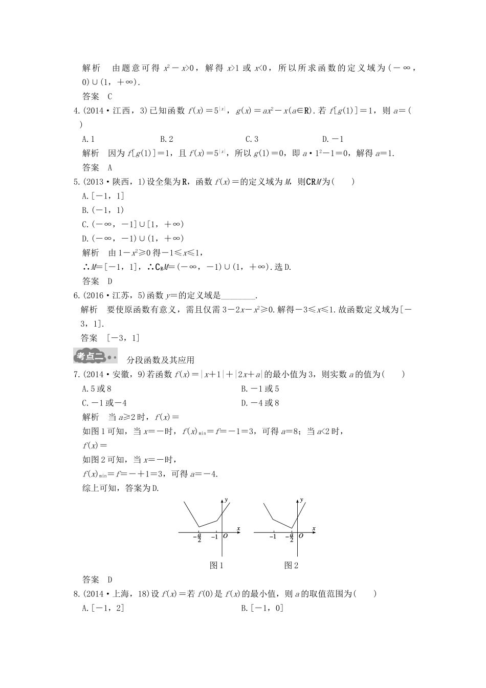 高考数学一轮总复习 第2章 函数的概念与基本初等函数 第1节 函数的概念高考AB卷 理-人教版高三全册数学试题_第2页