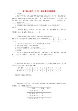 高中数学 课下能力提升（十五）随机事件及其概率 苏教版必修3-苏教版高一必修3数学试题