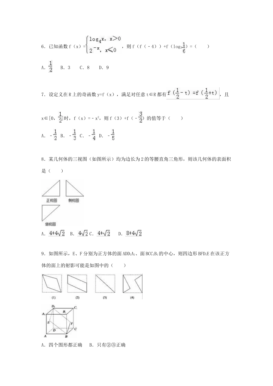 山东省济南市历城二中高一数学上学期12月月考试卷（含解析）-人教版高一全册数学试题_第2页