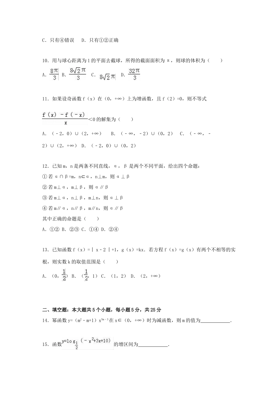 山东省济南市历城二中高一数学上学期12月月考试卷（含解析）-人教版高一全册数学试题_第3页