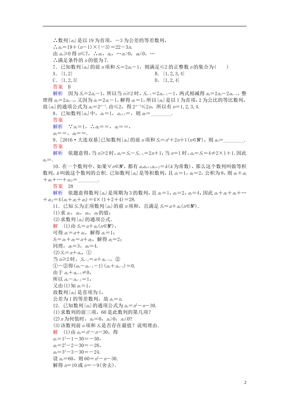 高考数学一轮复习 第五章 数列 5-1 数列的概念与表示练习 文-人教版高三全册数学试题_第2页