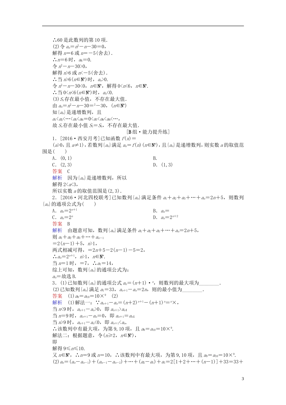 高考数学一轮复习 第五章 数列 5-1 数列的概念与表示练习 文-人教版高三全册数学试题_第3页