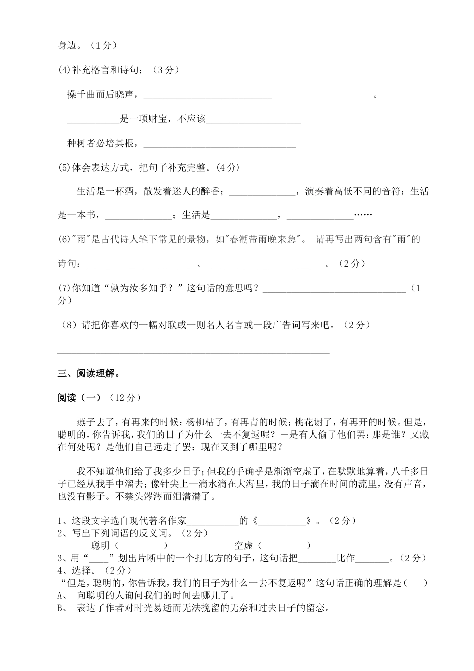 小升初语文试卷_第2页