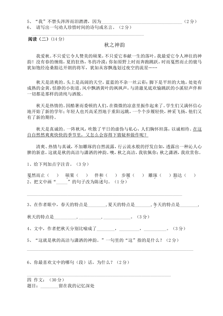 小升初语文试卷_第3页