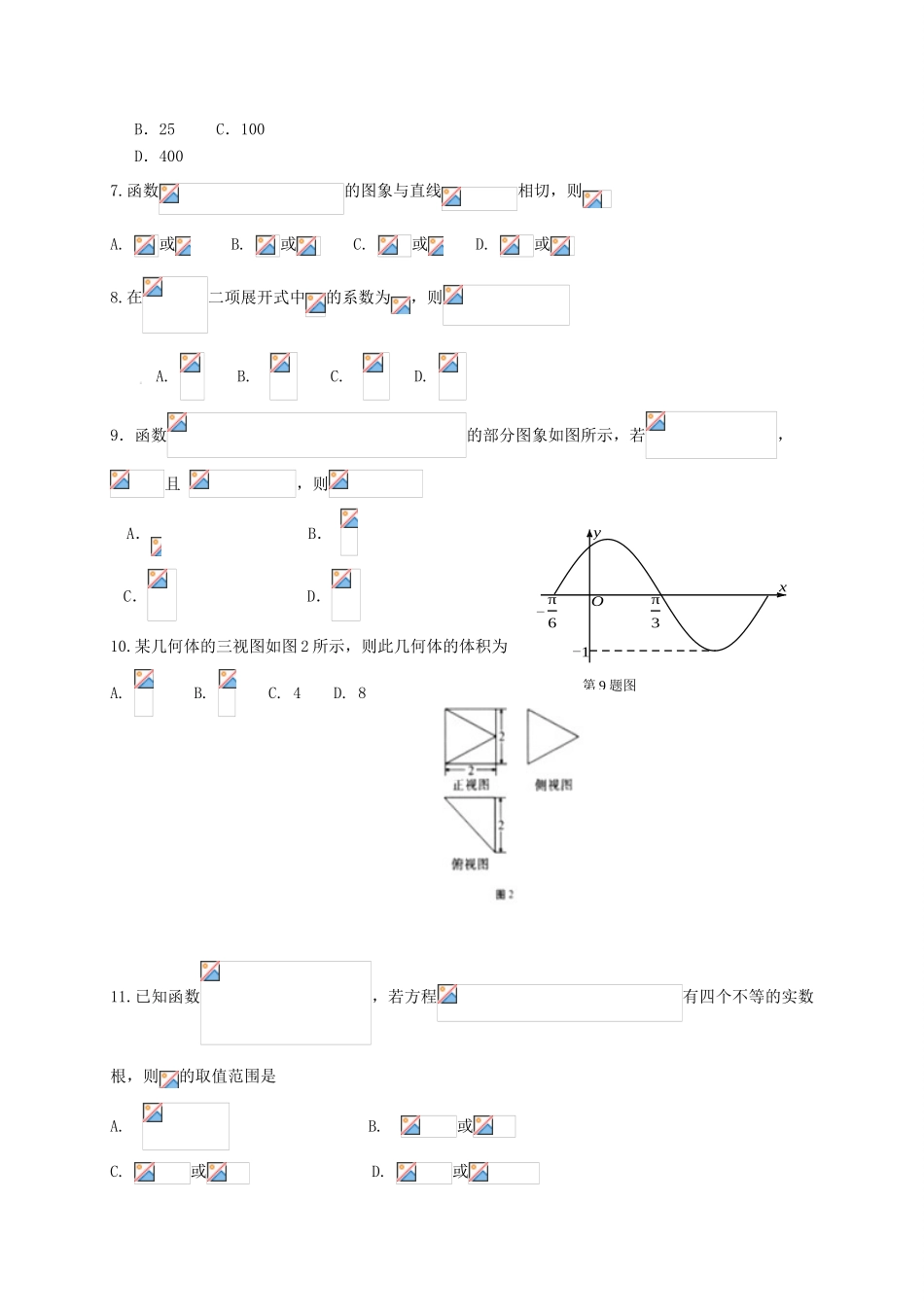 贵州省遵义市汇川区高三数学第十二次模拟（压轴卷）试题 理-人教版高三全册数学试题_第2页