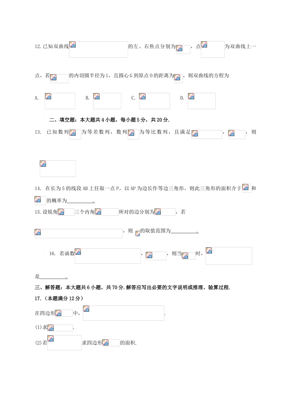 贵州省遵义市汇川区高三数学第十二次模拟（压轴卷）试题 理-人教版高三全册数学试题_第3页