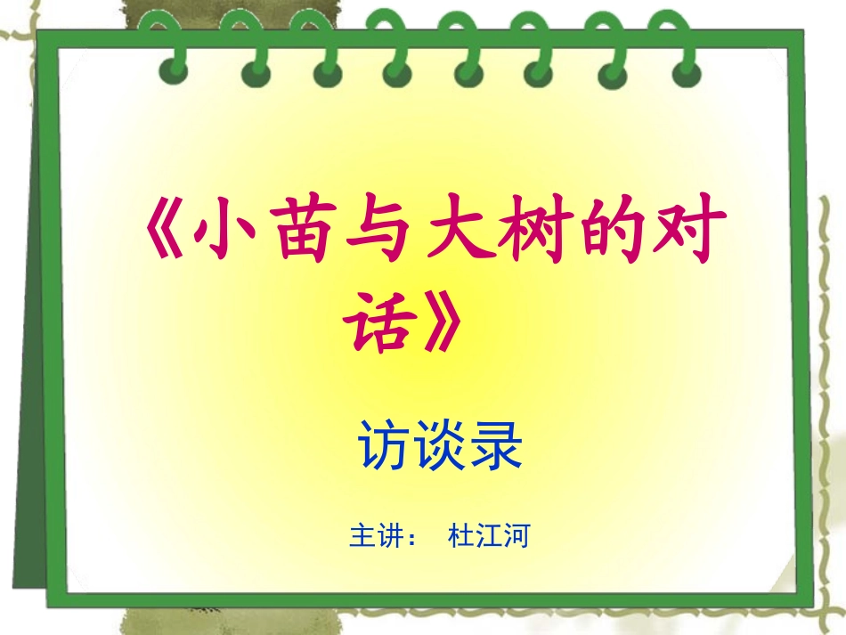 小树大树的对话_第2页