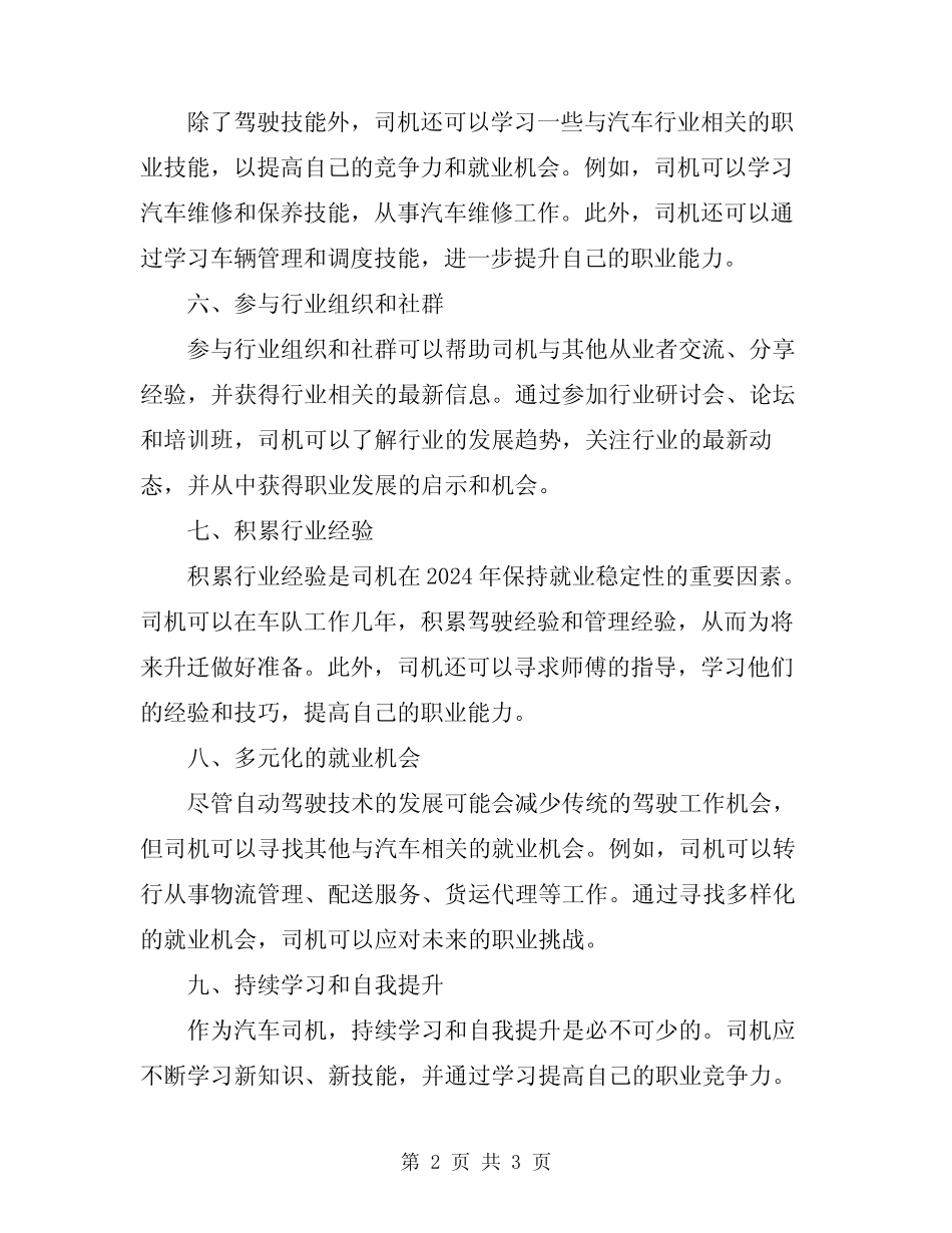 2024年汽车司机工作计划 _第2页
