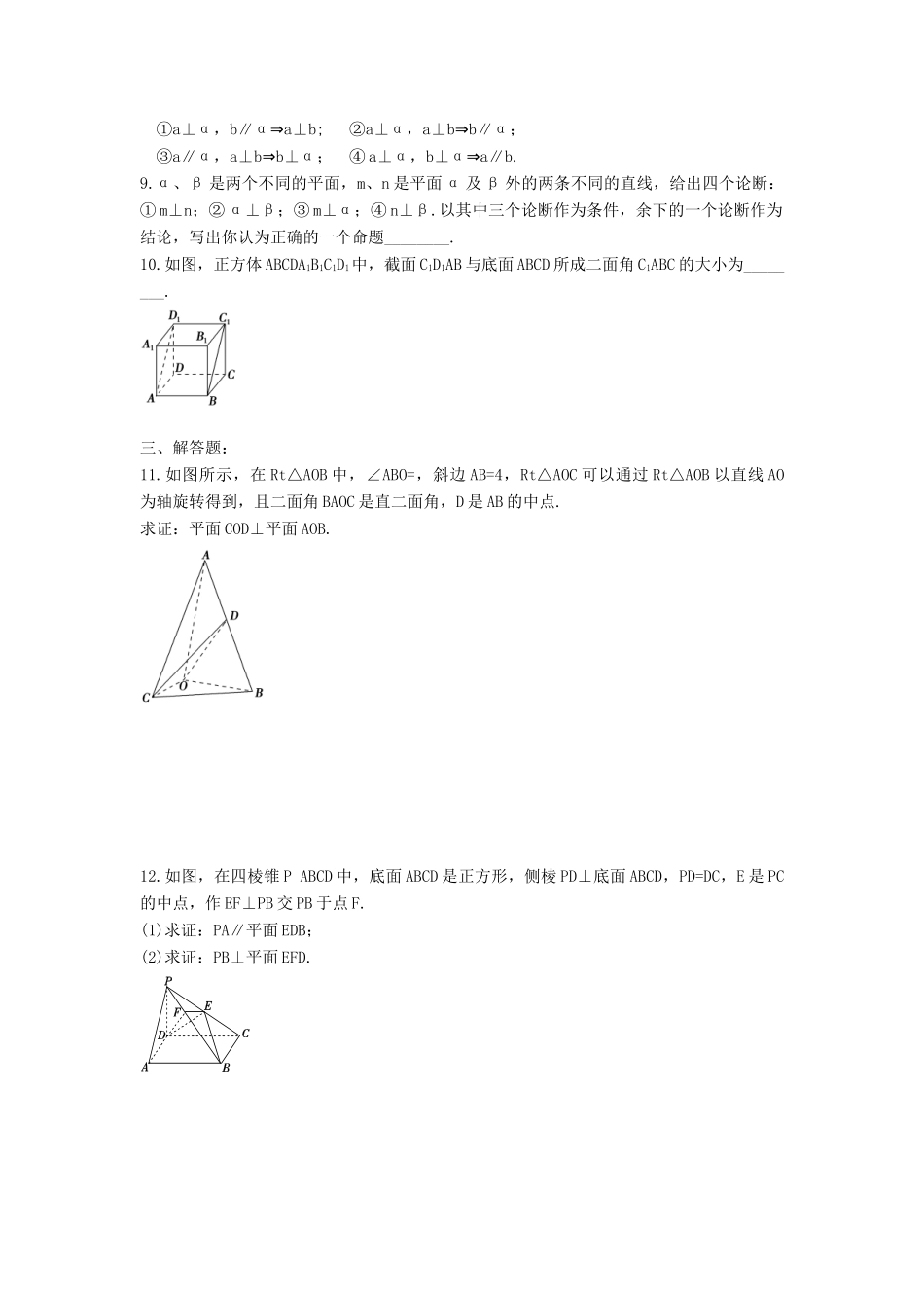 高中数学 第二章 点、直线、平面之间的位置关系 2.3 空间直线的垂直关系练习题 新人教A版必修2-新人教A版高一必修2数学试题_第2页