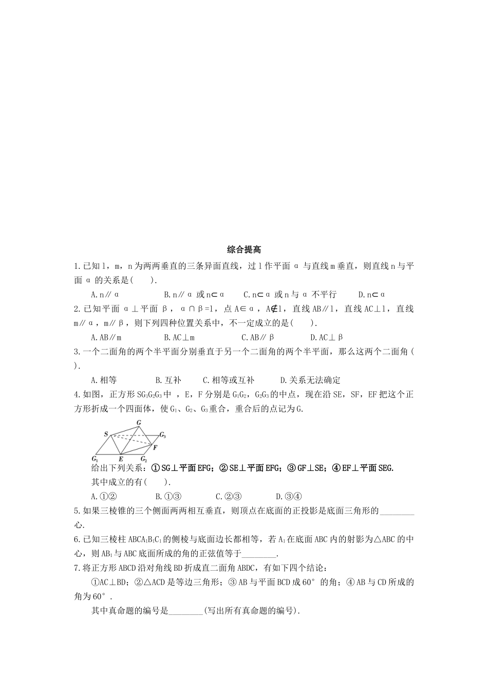 高中数学 第二章 点、直线、平面之间的位置关系 2.3 空间直线的垂直关系练习题 新人教A版必修2-新人教A版高一必修2数学试题_第3页