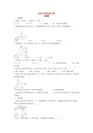 高中数学 第二章 点、直线、平面之间的位置关系 2.3 空间直线的垂直关系练习题 新人教A版必修2-新人教A版高一必修2数学试题