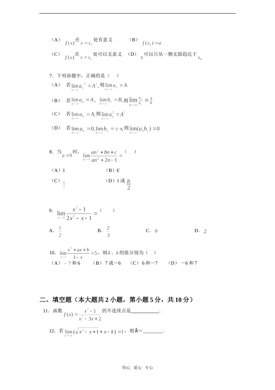 高考数学基础强化——模块训练(数学归纳法与极限)_第2页