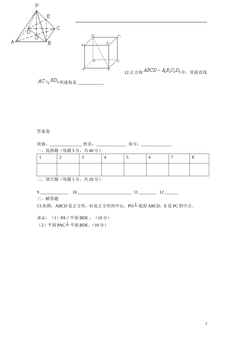 江苏省连云港市赣榆县第一中学高一数学每周一测11_第2页