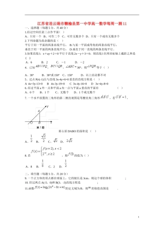 江苏省连云港市赣榆县第一中学高一数学每周一测11