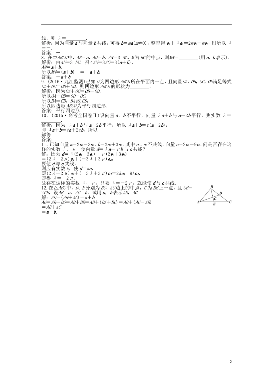 高考数学一轮复习 第4章 平面向量、数系的扩充与复数的引入 第1讲 平面向量的概念及线性运算知能训练轻松闯关 理 北师大版-北师大版高三全册数学试题_第2页