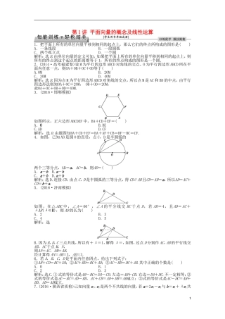 高考数学一轮复习 第4章 平面向量、数系的扩充与复数的引入 第1讲 平面向量的概念及线性运算知能训练轻松闯关 理 北师大版-北师大版高三全册数学试题