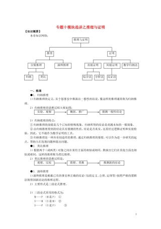 山东省烟台市芝罘区高考数学 知识点总结 专题10 模块选讲之推理与证明 新人教A版-新人教A版高三全册数学试题