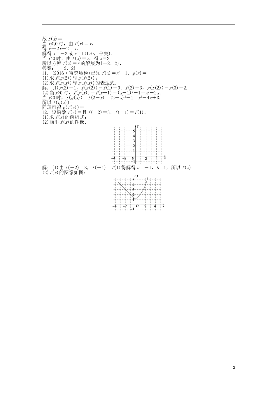 高考数学一轮复习 第2章 基本初等函数、导数及其应用 第1讲 函数及其表示知能训练轻松闯关 理 北师大版-北师大版高三全册数学试题_第2页