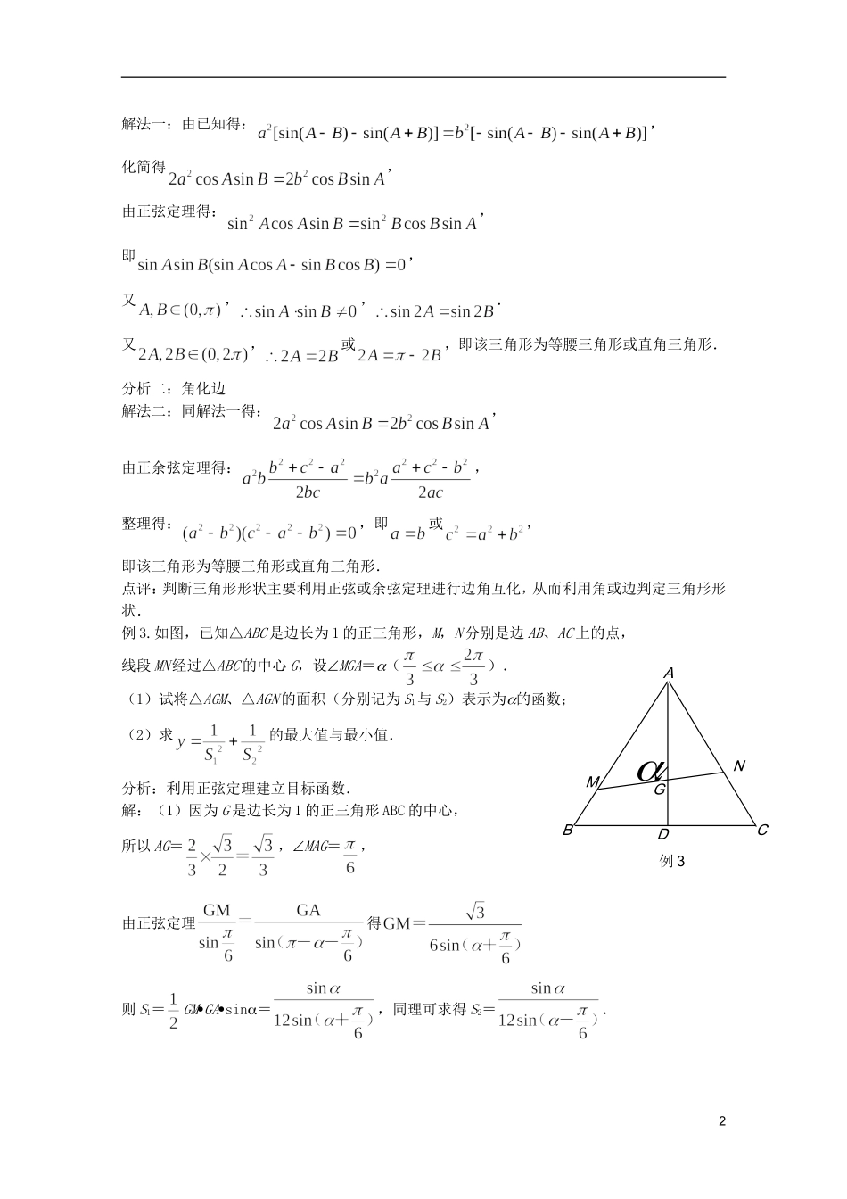 高考数学 考前最后一轮基础知识巩固之第三章 第8课 解三角形_第2页