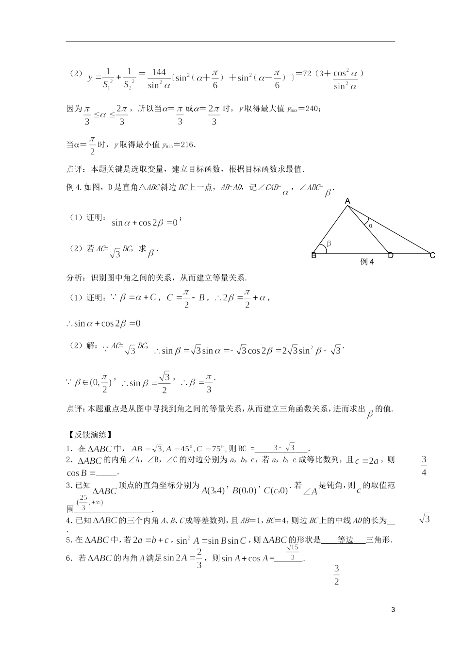 高考数学 考前最后一轮基础知识巩固之第三章 第8课 解三角形_第3页