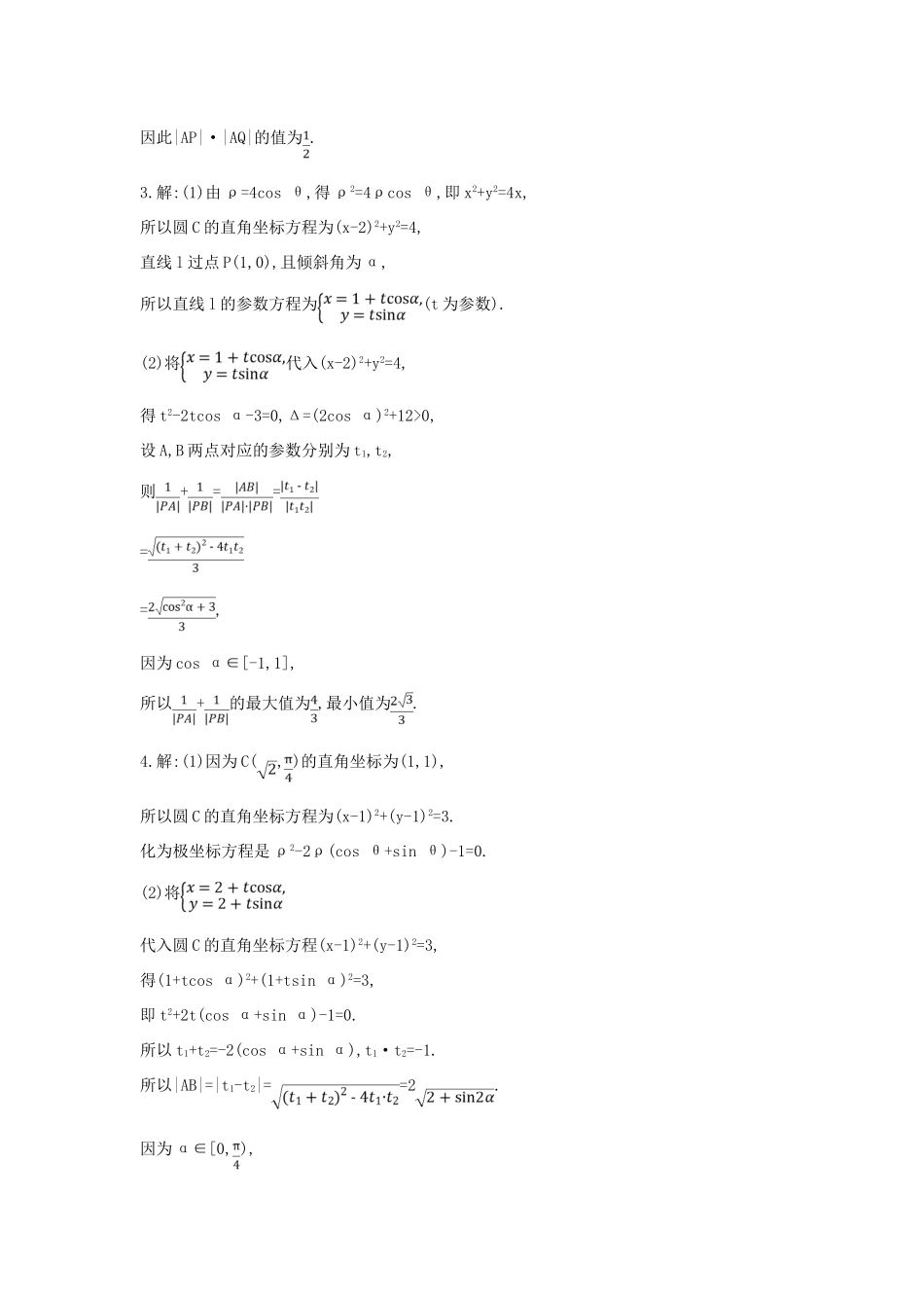 高考数学二轮复习 大题专项练七 极坐标与参数方程（A）文-人教版高三全册数学试题_第3页
