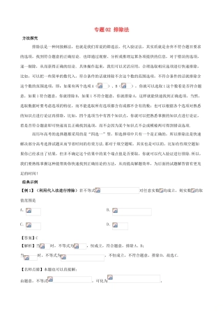 高考数学 30分钟拿下选择、填空题 专题02 排除法 文-人教版高三全册数学试题