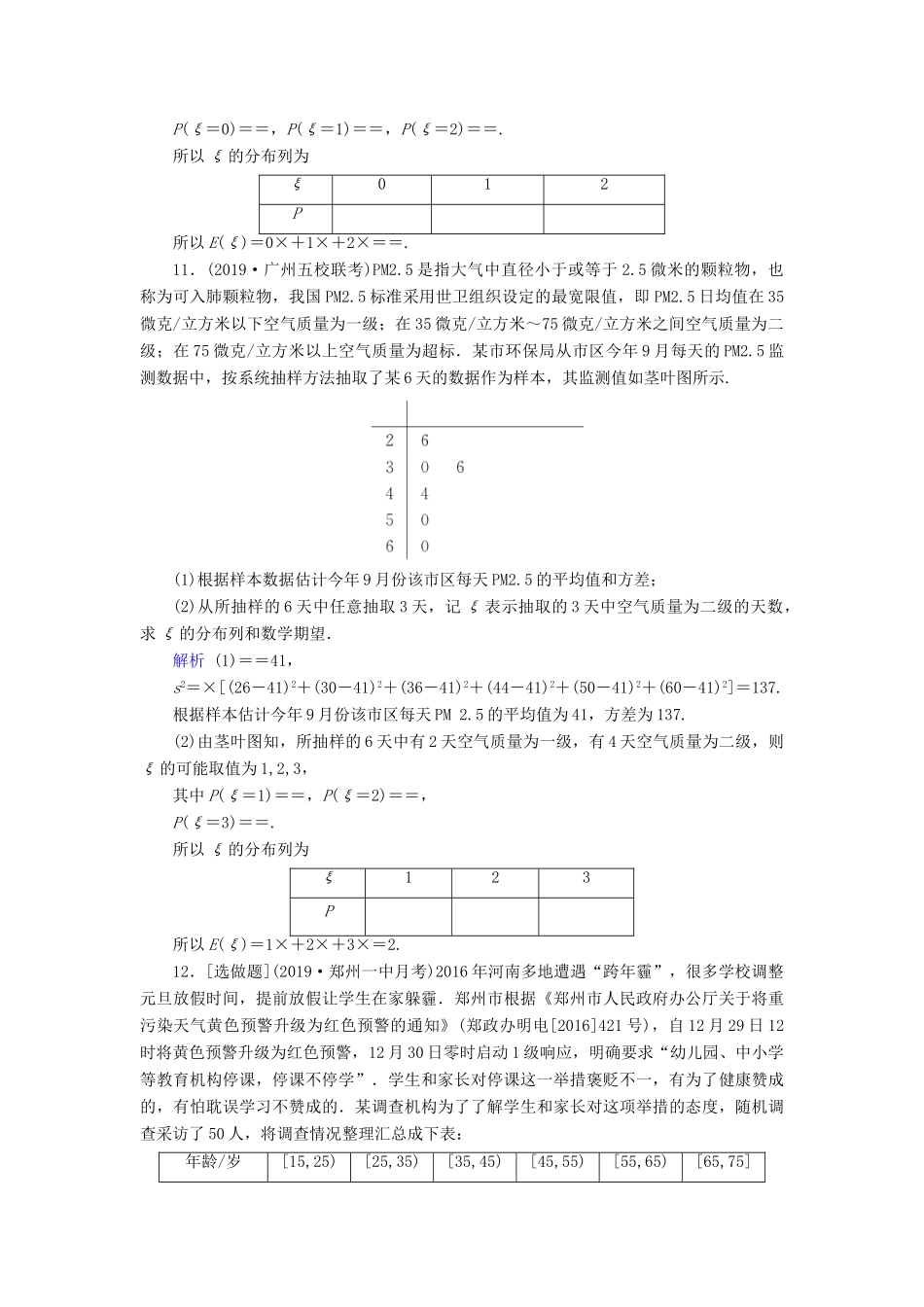 高考数学大一轮复习 第九章 计数原理与概率、随机变量及其分布 第63讲 离散型随机变量的均值与方差、正态分布课时达标 理（含解析）新人教A版-新人教A版高三全册数学试题_第3页
