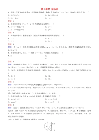 高考数学一轮复习 坐标系与参数方程 第1课时 坐标系练习 理-人教版高三全册数学试题