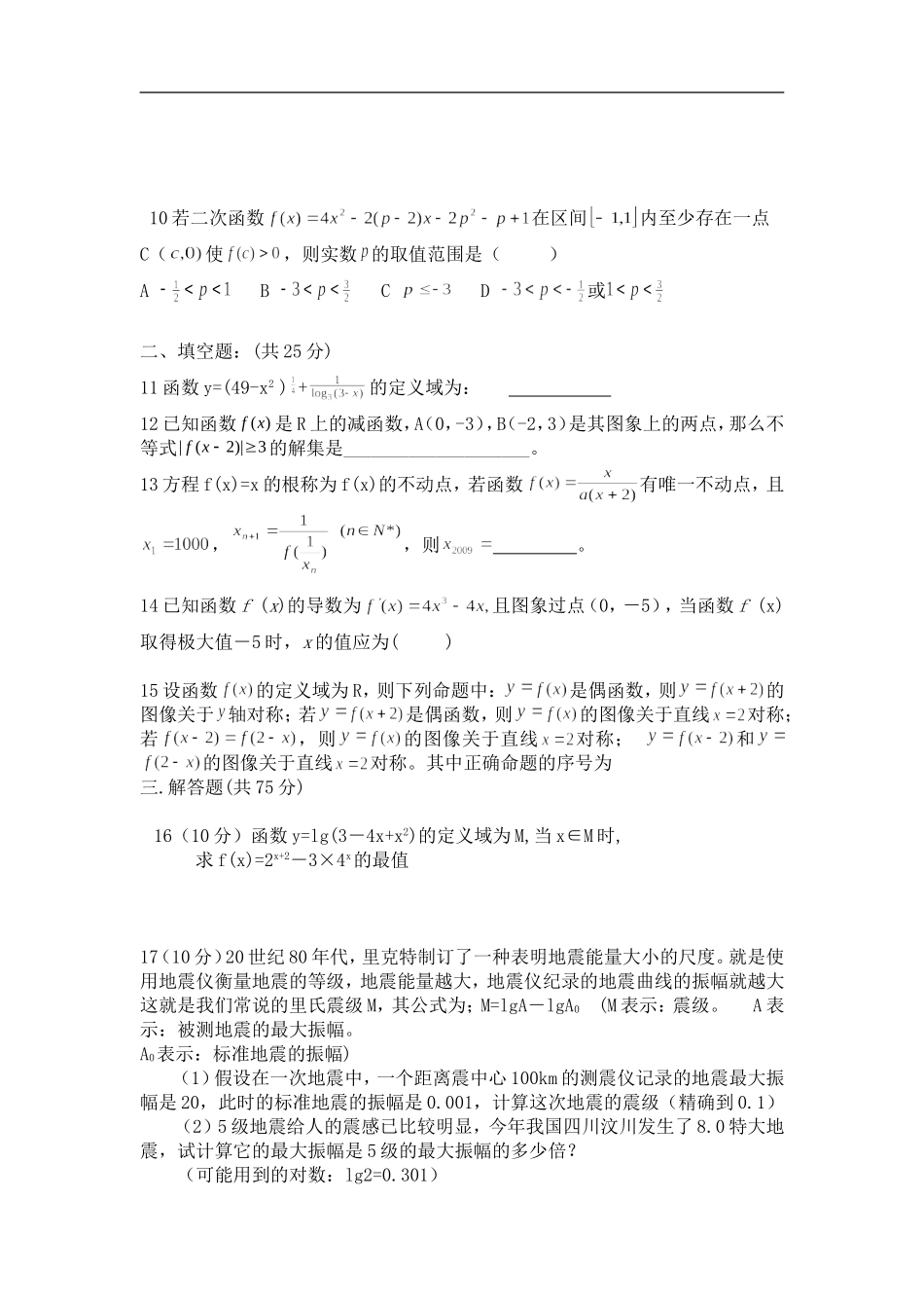 湖南省衡阳市八中高三数学第一次月考文科试卷 人教版_第2页