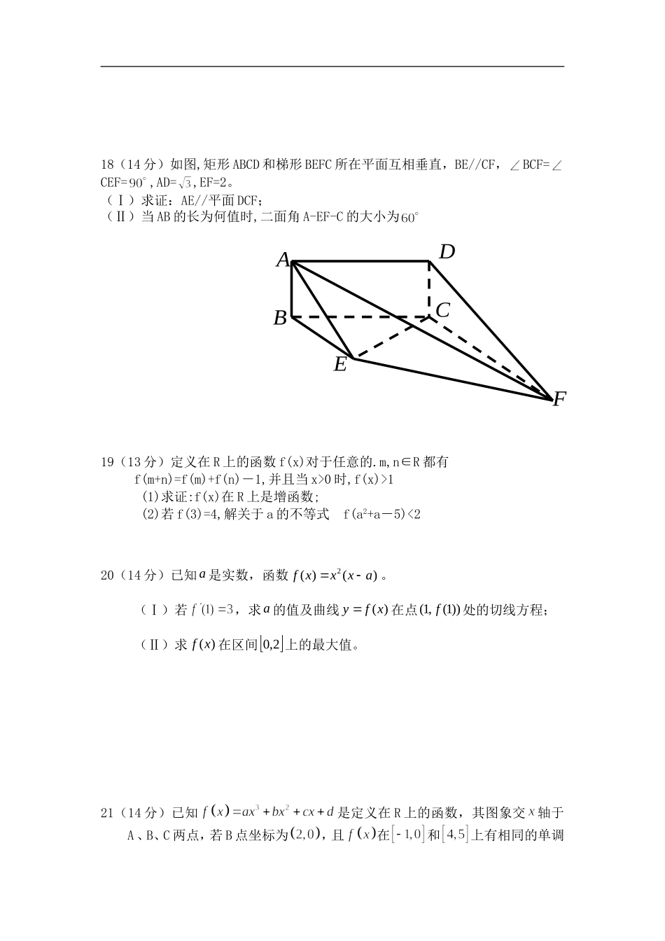 湖南省衡阳市八中高三数学第一次月考文科试卷 人教版_第3页