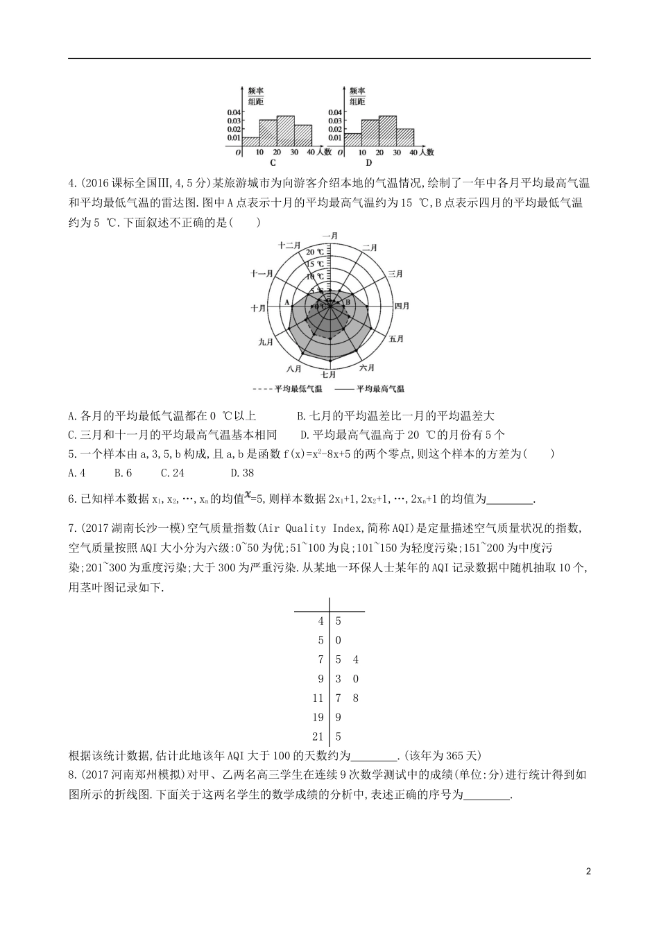 高考数学一轮复习 第十章 概率与统计 第五节 用样本估计总体夯基提能作业本 文-人教版高三全册数学试题_第2页