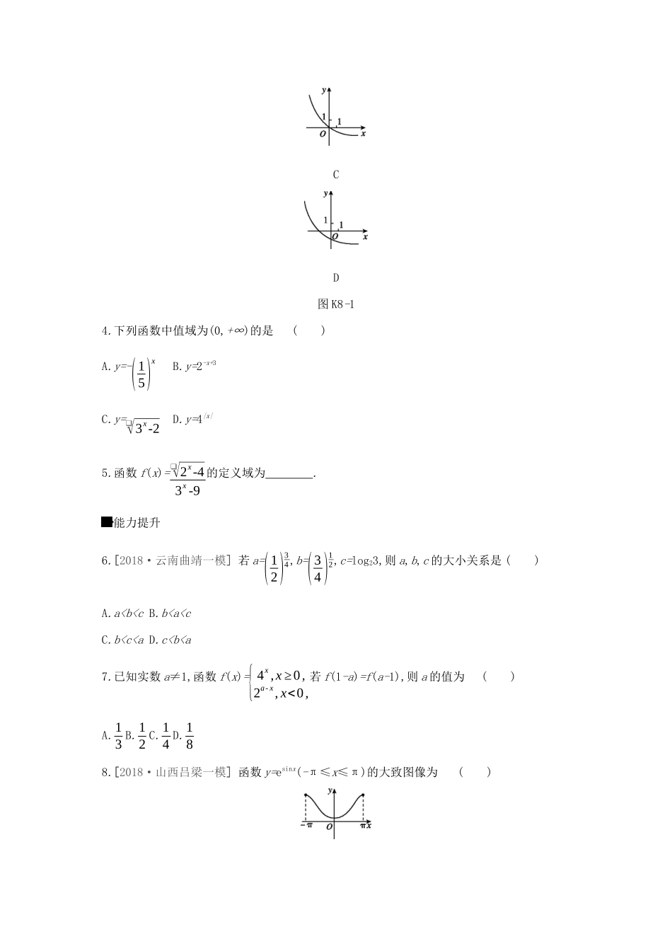 高考数学二轮复习 查漏补缺课时练习（八）第8讲 指数与指数函数 文-人教版高三全册数学试题_第2页