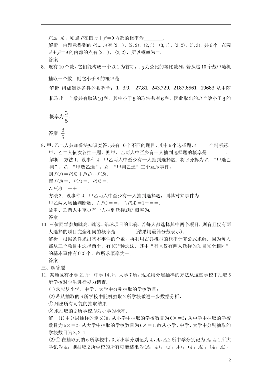 高考数学一轮复习 第十一章 统计与概率 第4讲 古典概型 理-人教版高三全册数学试题_第2页