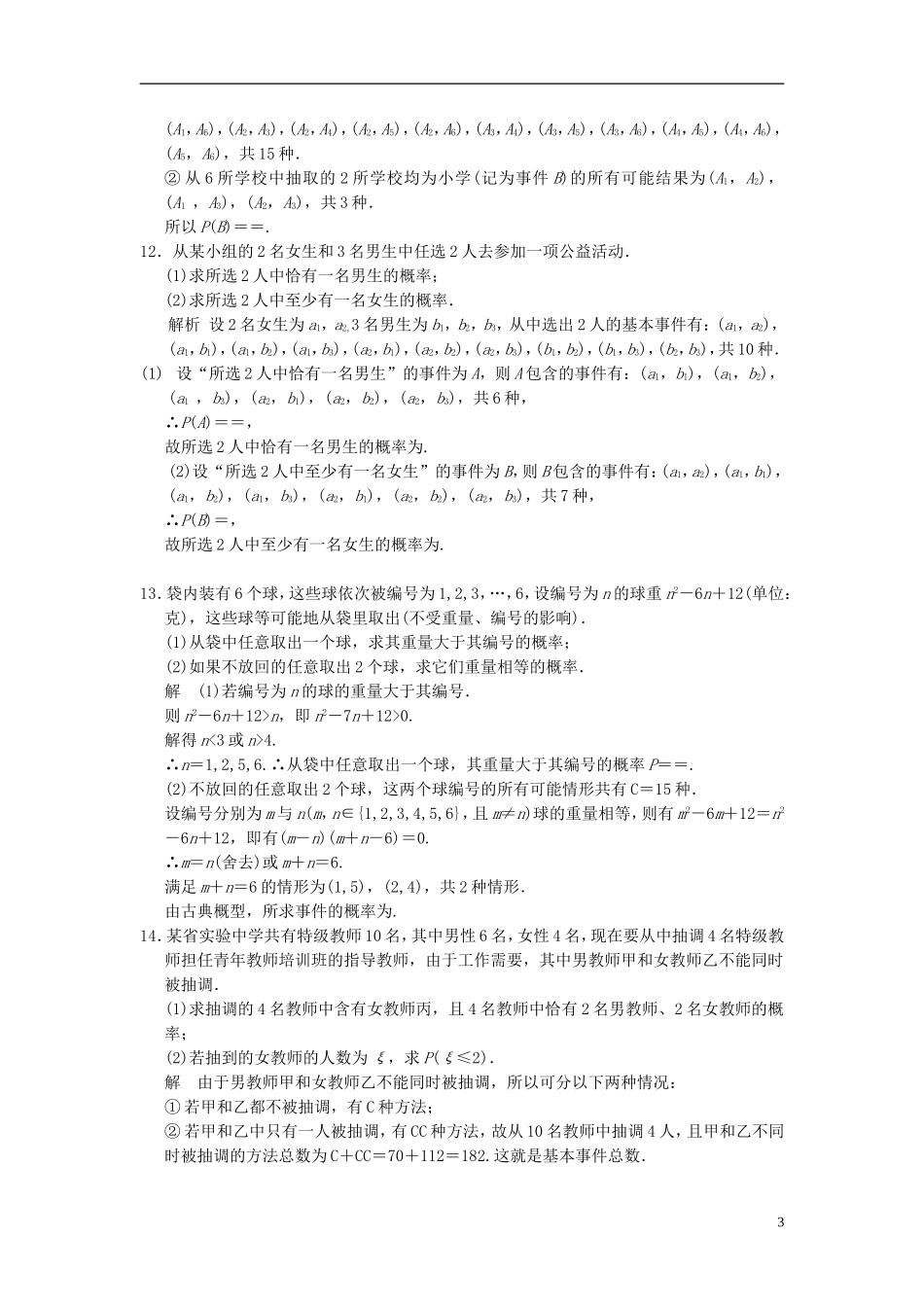 高考数学一轮复习 第十一章 统计与概率 第4讲 古典概型 理-人教版高三全册数学试题_第3页