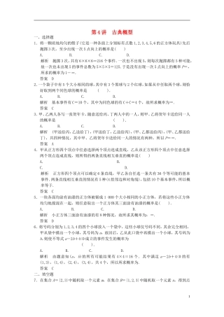 高考数学一轮复习 第十一章 统计与概率 第4讲 古典概型 理-人教版高三全册数学试题
