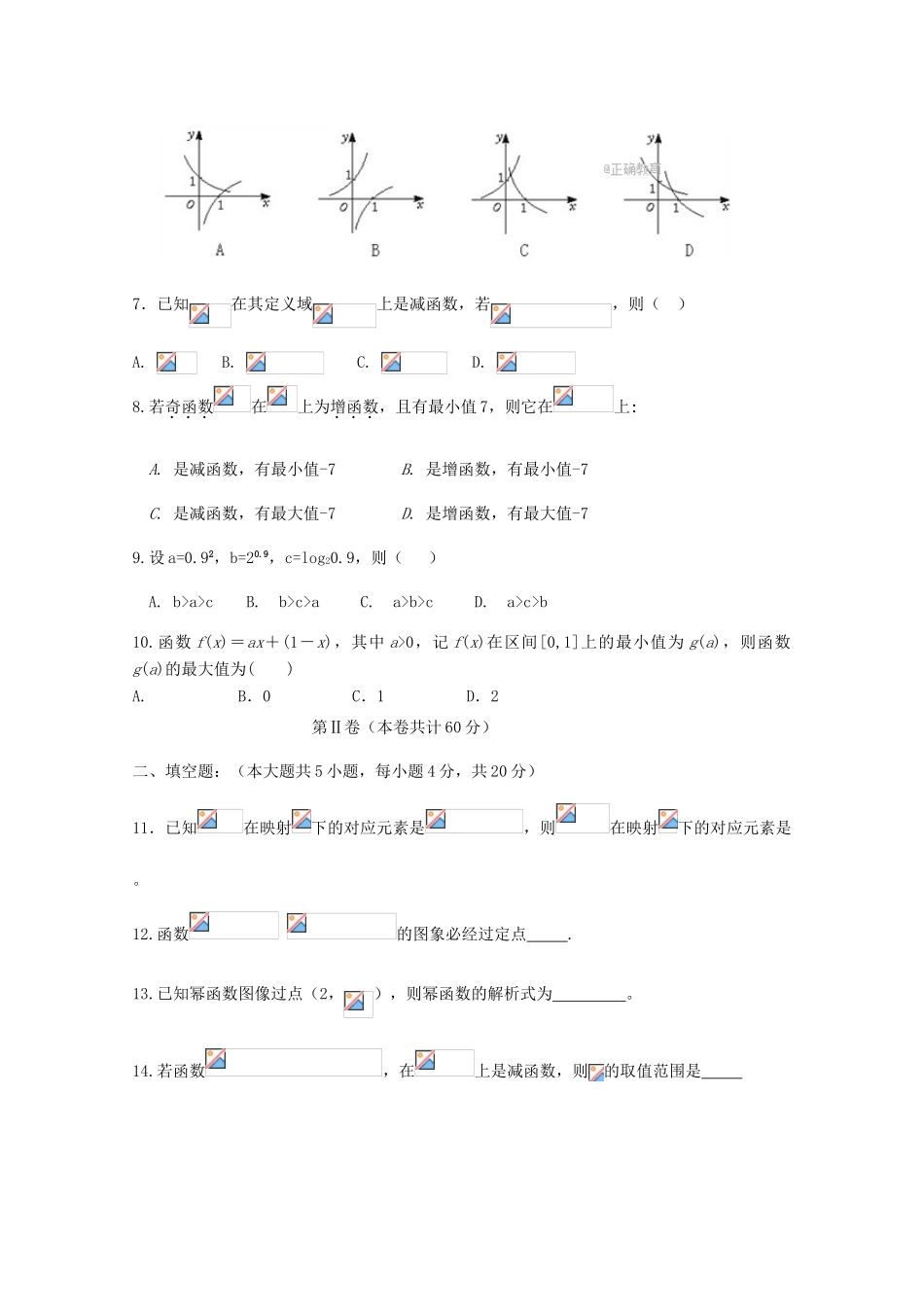 湖南省衡阳市高一数学上学期期中试题-人教版高一全册数学试题_第2页