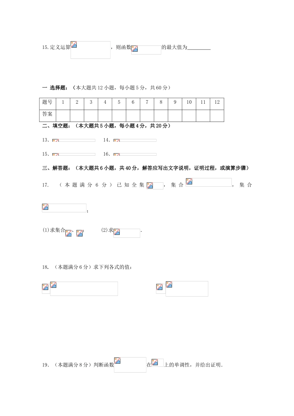 湖南省衡阳市高一数学上学期期中试题-人教版高一全册数学试题_第3页