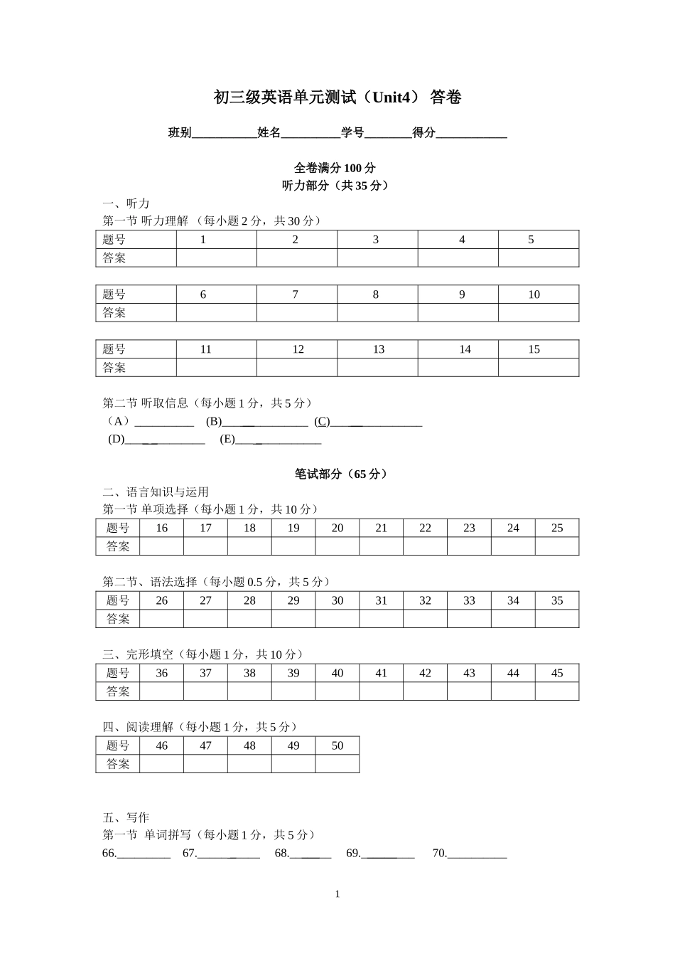 测验答卷4单元_第1页