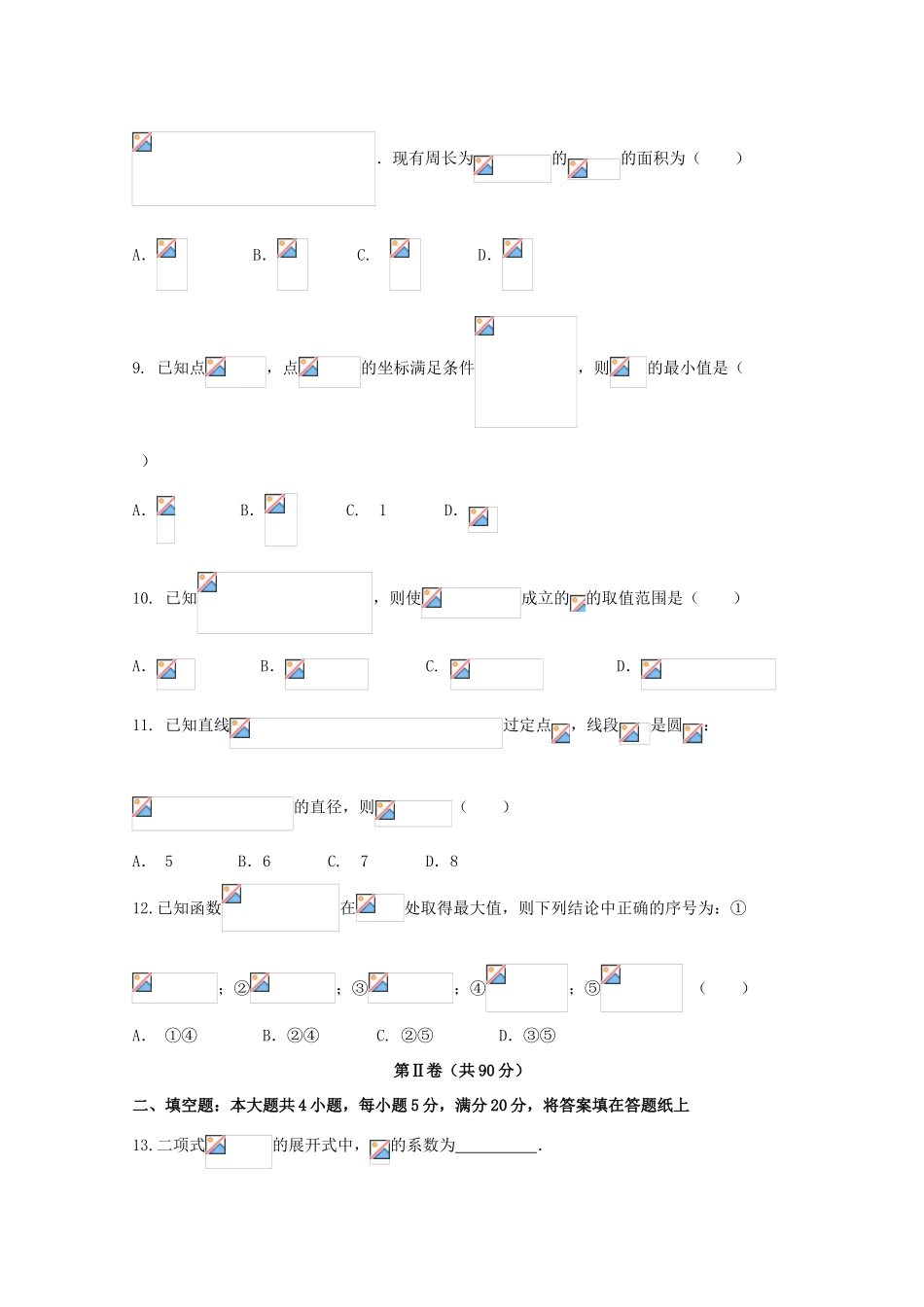 山东省滨州市、淄博市高三数学下学期第一次模拟考试试题 理-人教版高三全册数学试题_第3页