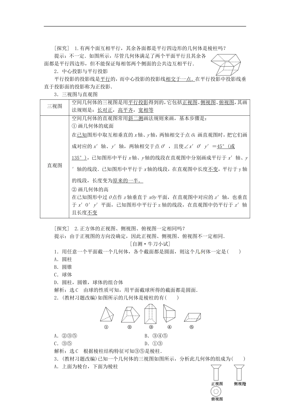 重庆市开县中学高三数学第一轮复习 三视图1_第2页