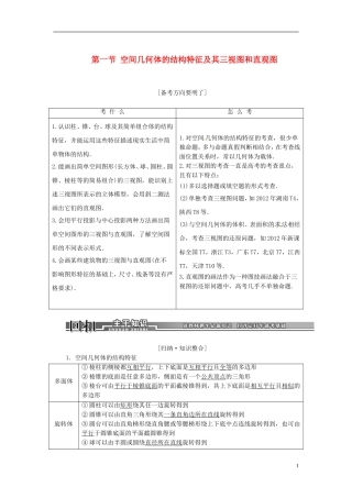 重庆市开县中学高三数学第一轮复习 三视图1