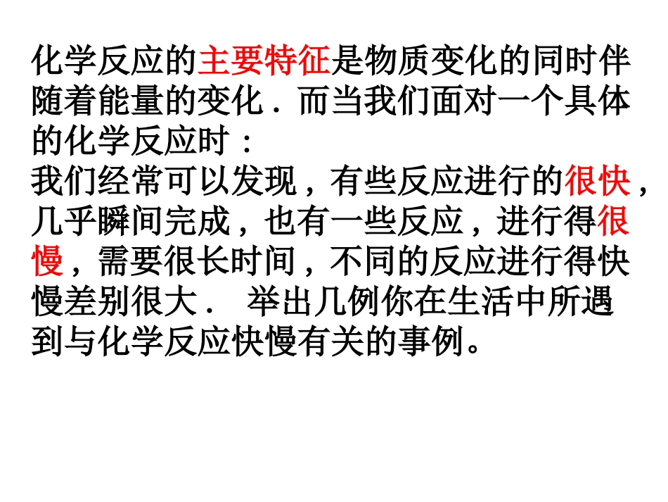 第三节化学反应的速率和限度_第3页
