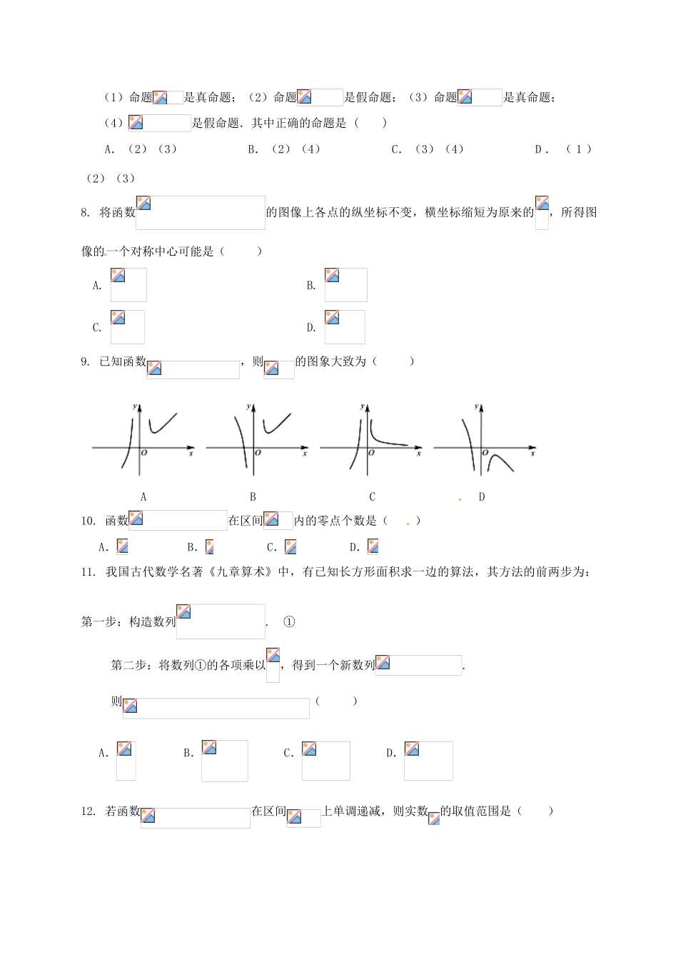 湖北省襄阳市四校（襄州一中、枣阳一中、宜城一中、曾都一中）高三数学上学期期中联考试题 文-人教版高三全册数学试题_第2页