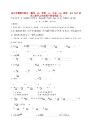 湖北省襄阳市四校（襄州一中、枣阳一中、宜城一中、曾都一中）高三数学上学期期中联考试题 文-人教版高三全册数学试题