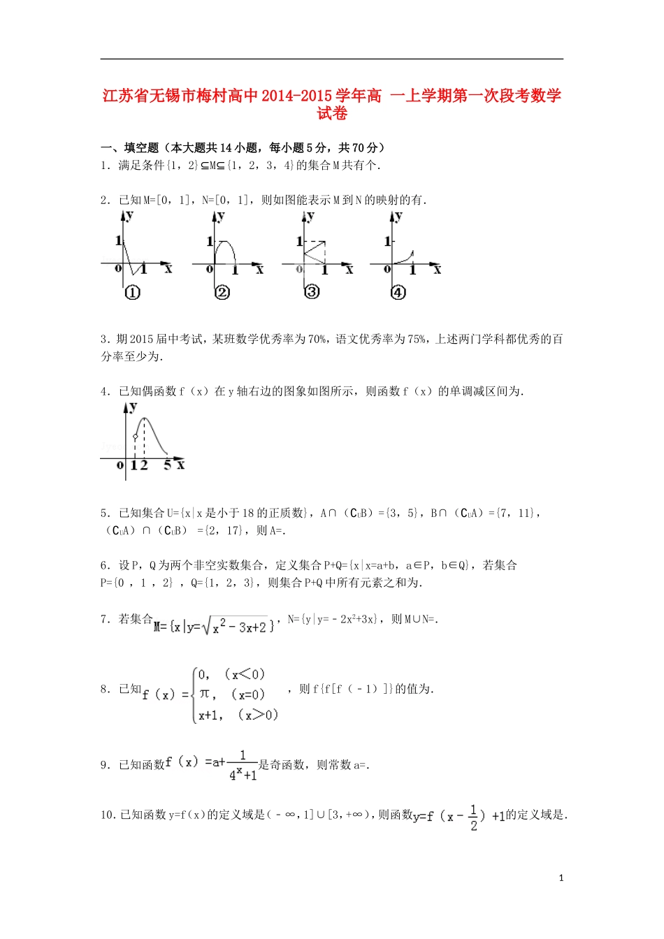 高中高一数学上学期第一次段考试卷（含解析）-人教版高一全册数学试题_第1页
