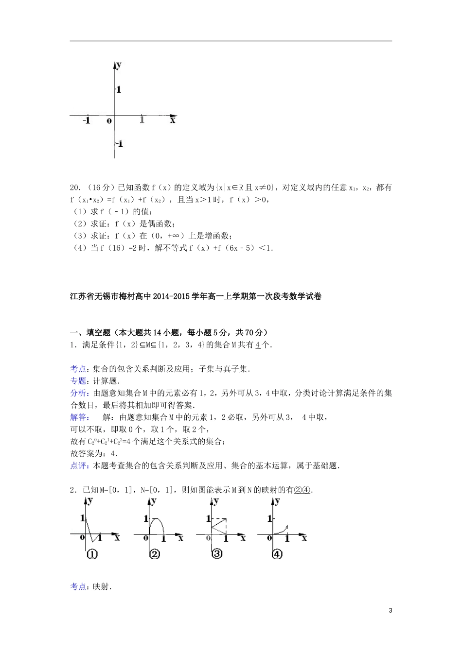 高中高一数学上学期第一次段考试卷（含解析）-人教版高一全册数学试题_第3页