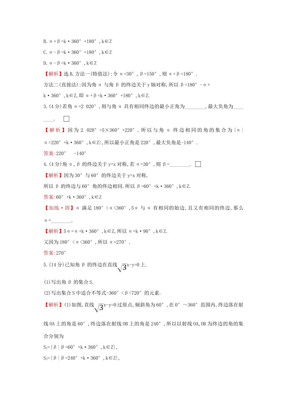 高中数学 课时素养评价四十 任意角 新人教A版必修第一册-新人教A版高一第一册数学试题_第3页